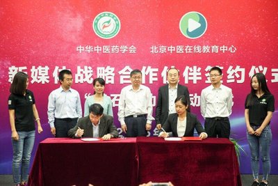 中华中医药学会与中医在线签署战略合作协议