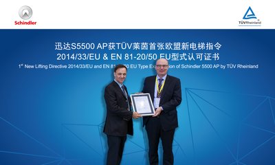 迅达电梯S5500 AP获TUV莱茵大中华区首张欧盟新电梯指令CE证书
