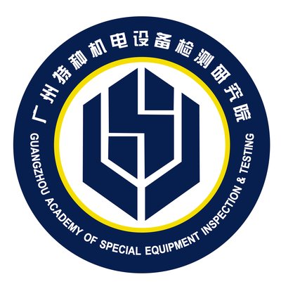 广州特种机电设备检测研究院logo  