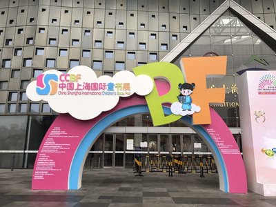 2016上海国际童书展开幕