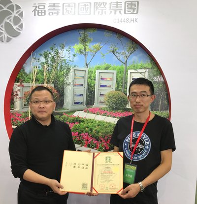 中国建筑学会景观生态学术委员会主任李伟（右）向福寿园国际集团市场营销中心总经理邬亦波（左）颁发证书