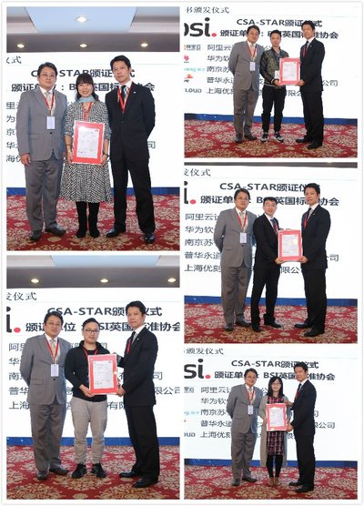从左上至右下，获奖者分别为：阿里云、华为、苏宁、普华永道及上海优刻得