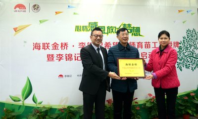 李锦记希望厨师项目荣膺“育苗工程”授牌