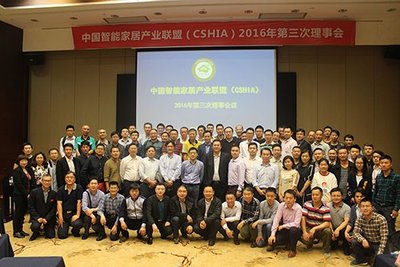 果加智能出席中国智能家居产业联盟（CSHIA）2016年度第三次理事会议