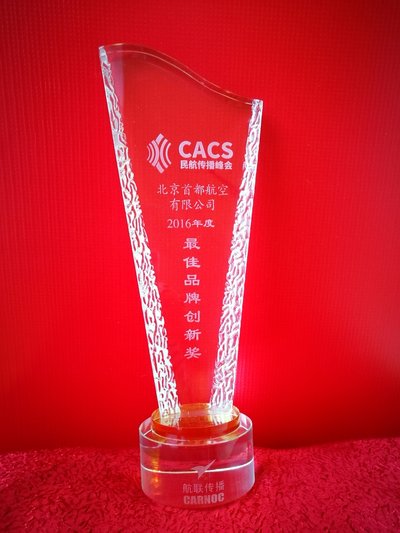 首都航空荣获民航峰会“2016年度最佳品牌创新奖”