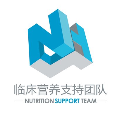 临床营养支持团队（NST）