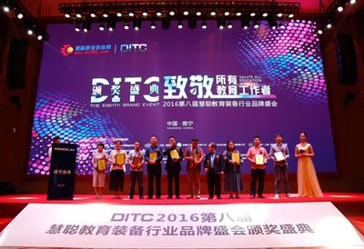 DITC2016年慧聪教育装备行业品牌盛会颁奖盛典