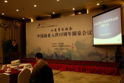 乐语总裁朱伟出席中国商业入世15周年圆桌会议