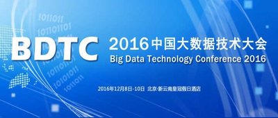 BDTC 2016中国大数据技术大会