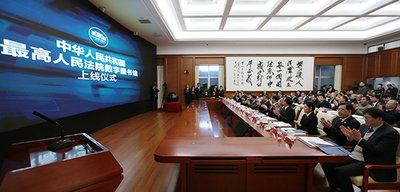 “较高人民法院数字图书馆”上线启动活动在北京举行