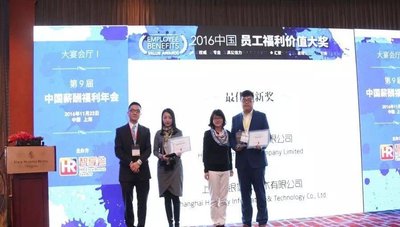 中国员工福利价值大奖--较佳创新奖颁奖现场