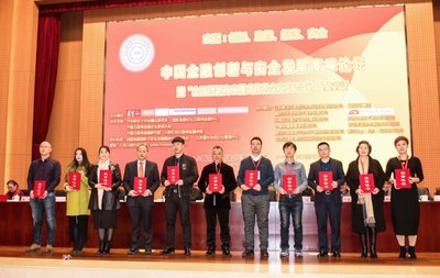 易生支付亮相中国金融创新与安全发展高峰论坛获“中国互联网金融最具竞争力创新企业”