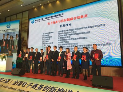 首信易支付（PayEase）荣获电子商务与供应链融合创新奖