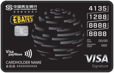 民生银行 Ebates 联名 Visa Signature 卡