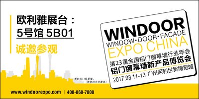 门窗展参展商欧利雅化工诚邀参观