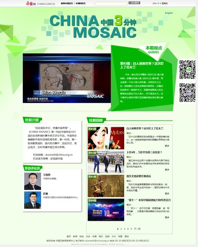 全球时事评论类英文微视频节目《中国三分钟》是中国网重要的国际传播项目之一。