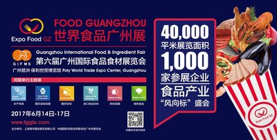 2017世界食品广州展宣传口号有奖征集