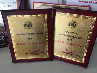 TUV SUD收获中国光伏行业最具创新力企业与卓越服务商双项荣耀