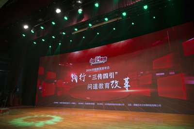中国网“2016年中国好教育盛典”在北京钓鱼台国宾馆举行
