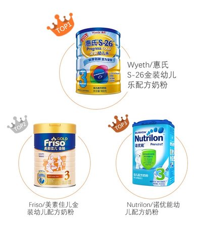 2017年婴幼儿奶粉排行榜前三名产品