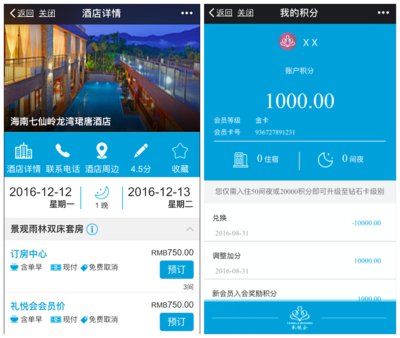酒店详情及会员积分页面