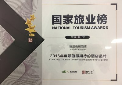 2016 China Tourism The Most Anticipated Hotel Brand Award