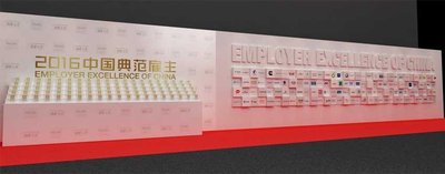 2016 HR星光之夜 -- 中国典范雇主颁奖典礼现场