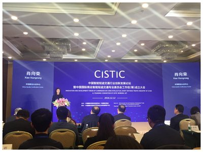 中国智能短途交通专业委员会工作组成立大会肖向荣讲话