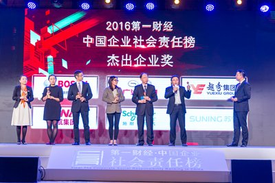 2016第一财经 - 中国企业社会责任榜颁奖