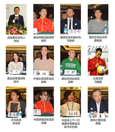 星盟5A指数-2016年度中国体育明星商业价值指数发布会特邀嘉宾