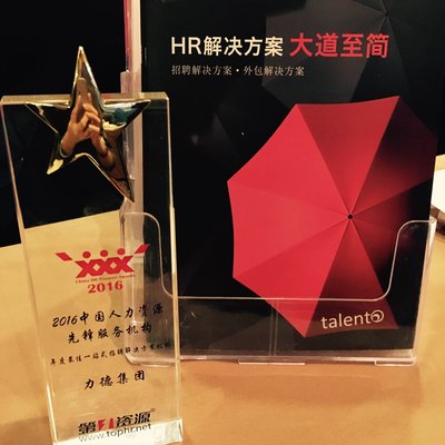 Talent Spot荣获“2016中国先锋人力资源服务机构”