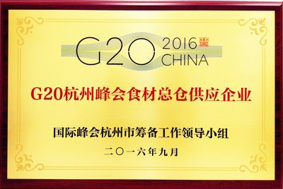 李锦记荣膺杭州G20峰会调味品供应商