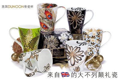 英国知名骨瓷品牌DUNOON在中国开设首家电商旗舰店