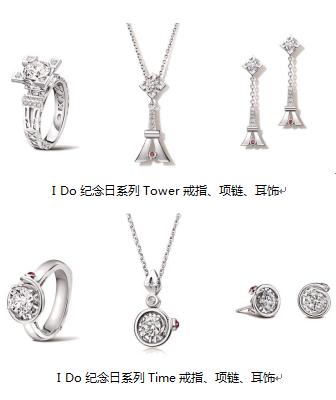 I Do“纪念日系列”Tower 戒指、项链、耳饰，Time戒指、项链、耳饰