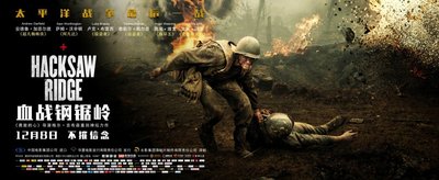 科地资本：“零差评”二战大片《血战钢锯岭》背后的浙商力量