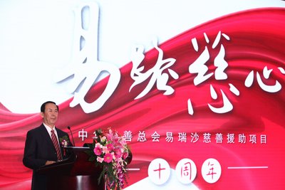 中华慈善总会常务副会长王树峰正在易瑞沙十周年总结会议上讲话