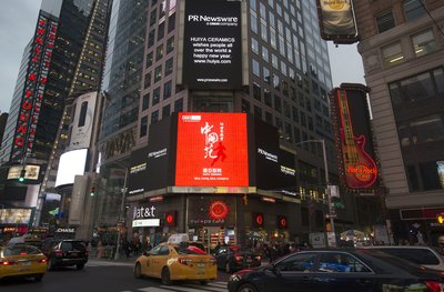 汇亚陶瓷集团强势登陆纽约时代广场