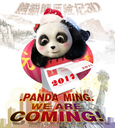 《熊猫明历险记》电影海报