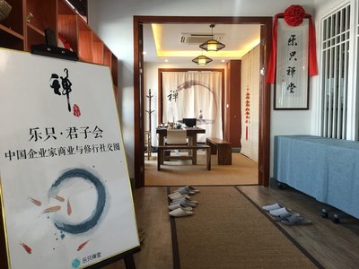 乐只APP首家自营线下冥想禅修静心馆揭匾仪式在杭州举行