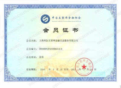 米缸金融获颁“中国互联网金融协会”会员证书