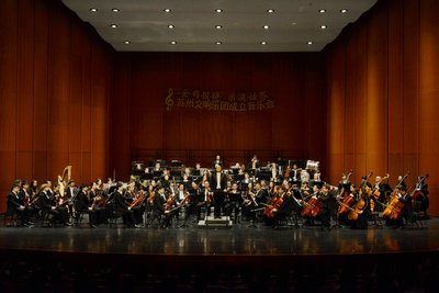 苏州交响乐团成立音乐会现场