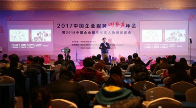 2017中国企业服务洞察力年会成功召开
