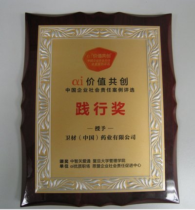 卫材（中国）获首届“αi价值共创践行奖”
