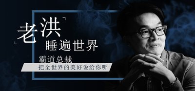 驴妈妈洪清华喜马拉雅FM首秀  把全世界的美好说给你听