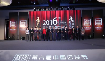 第六届中国公益节再次向公益践行者致敬