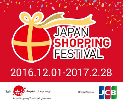 于2月28日截止的“日本購物季節(jié)”，讓外國游客在日本可以盡享購物良機(jī)