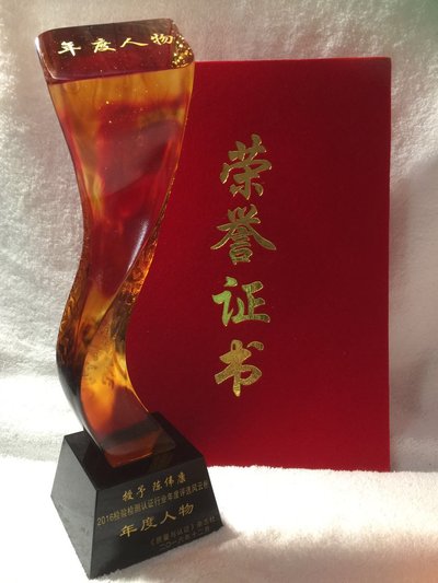 陈伟康博士当选“2016年检测认证行业年度人物”