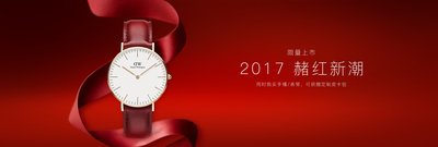 DW推出開運(yùn)赭紅表帶  紅紅火火過大年