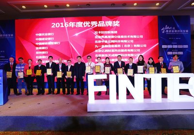 第十届中国互联网金融年会颁奖现场