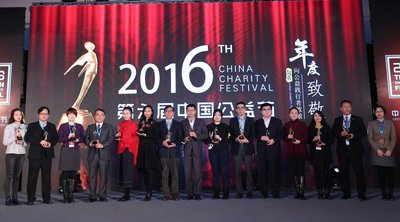 仲利国际荣获第六届中国公益节“公益集体奖”